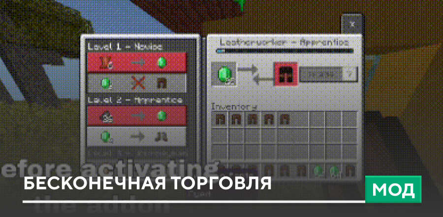 Мод: Бесконечная торговля