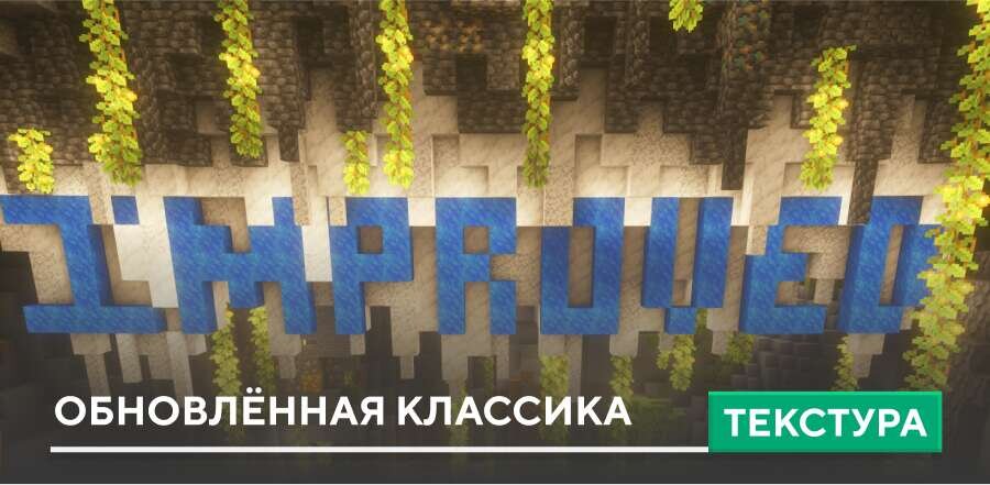 Текстуры: Improved Default