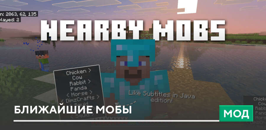 Мод: Ближайшие мобы