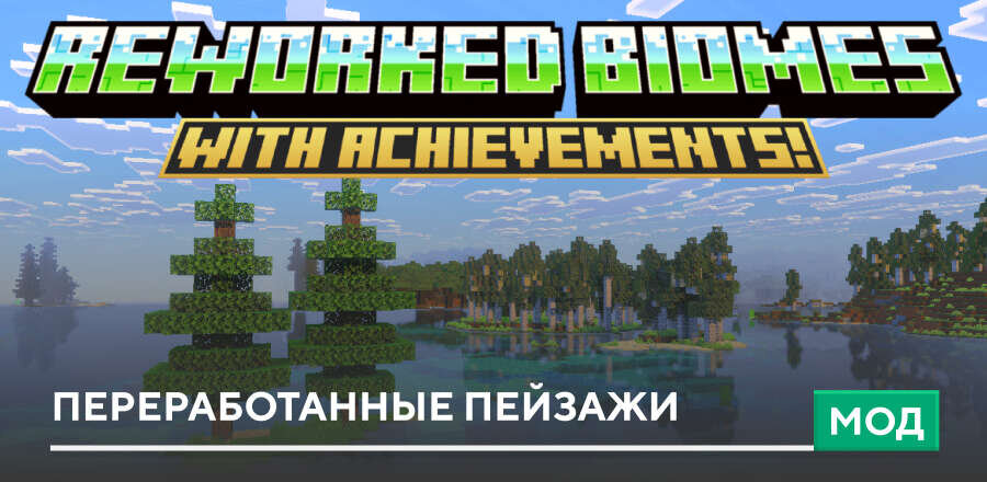 Мод: Переработанные пейзажи