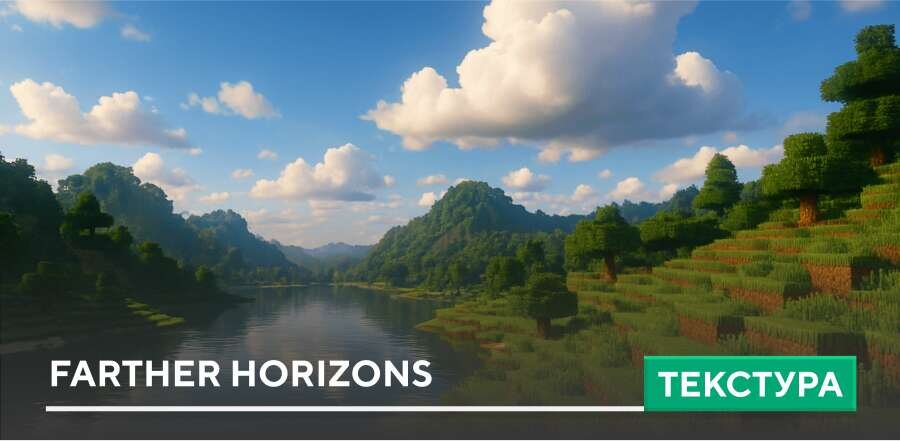 Текстуры: Farther Horizons
