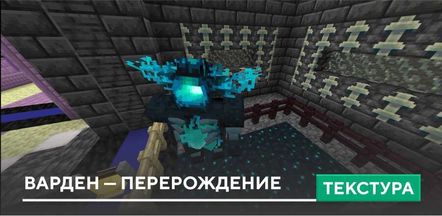 Текстуры: Warden Reimagined