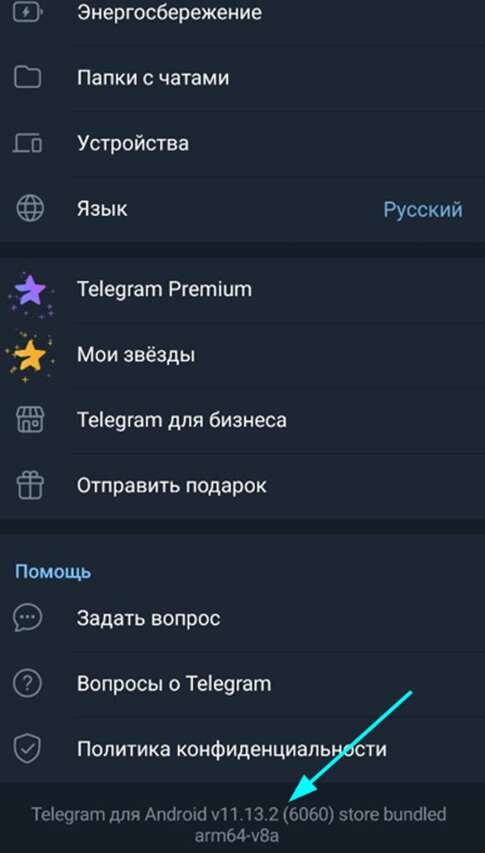 Нужная область настроек в Телеграме