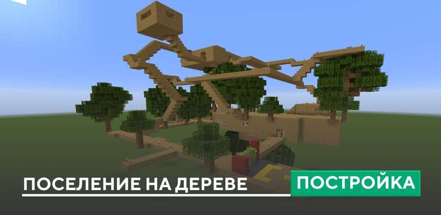 Постройка: База на дереве 3