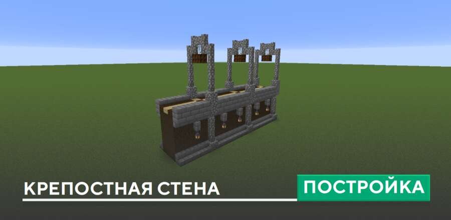 Постройка: Крепостная стена
