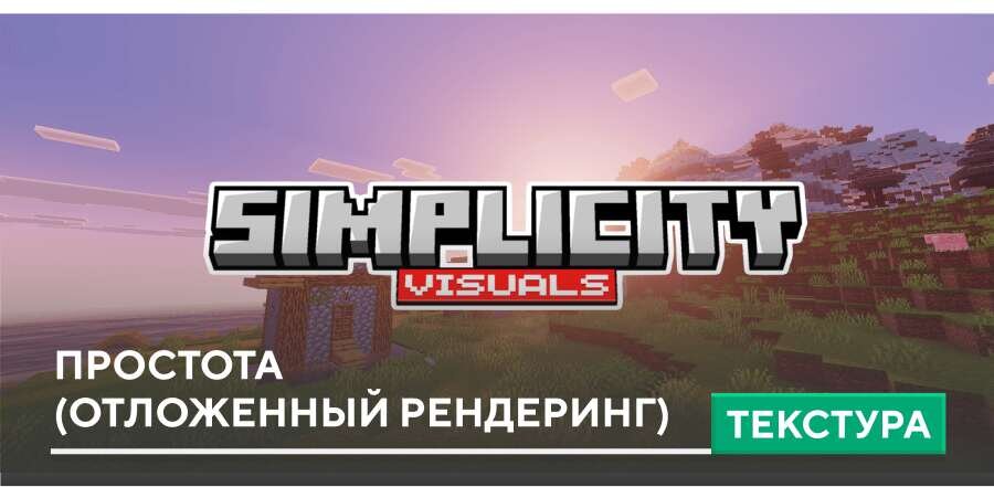 Текстуры: Простота (отложенный рендеринг)