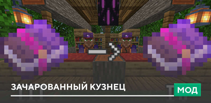 Мод: Зачарованный кузнец