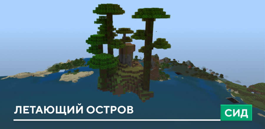 Сид: Летающий остров