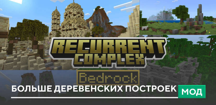 Мод: Больше деревенских построек