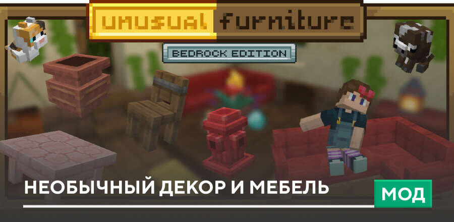 Мод: Необычный декор и мебель