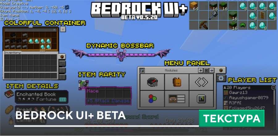 Текстуры: Bedrock UI+ Beta