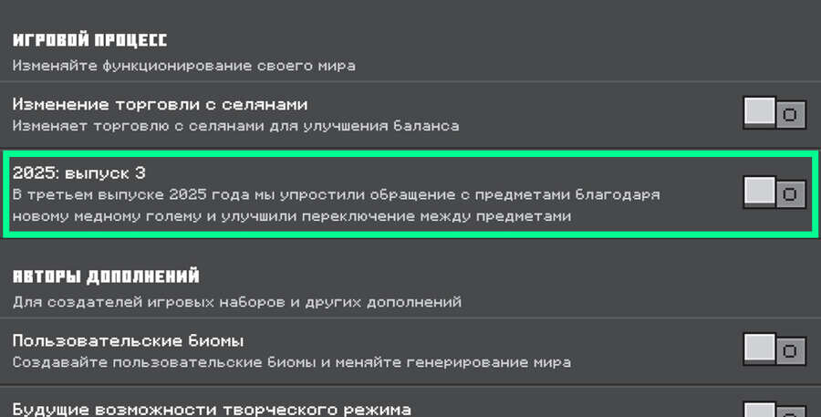 Пример ползунка включения Экспериментального режима