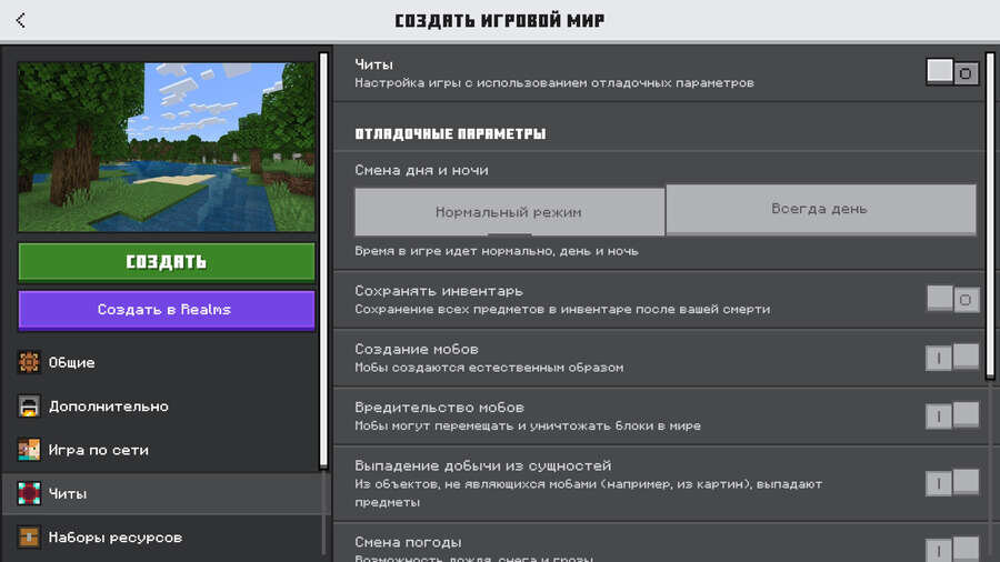 Как включается режим читов в Майнкрафт