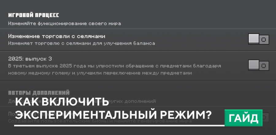 Как включить Экспериментальный режим?