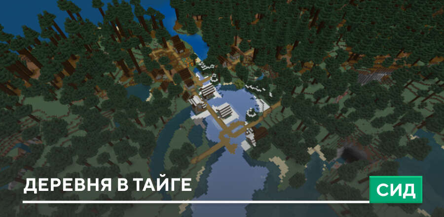 Сид: Деревня в тайге