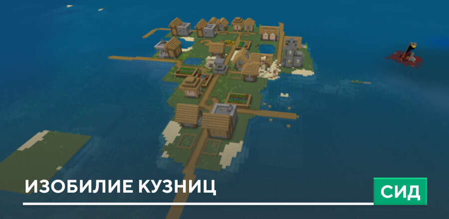 Сид: Изобилие кузниц