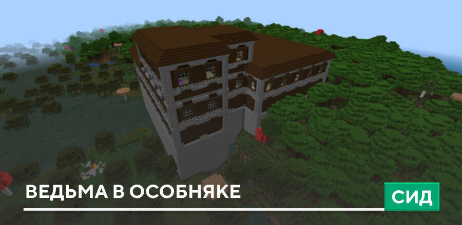 Сид: Ведьма в особняке