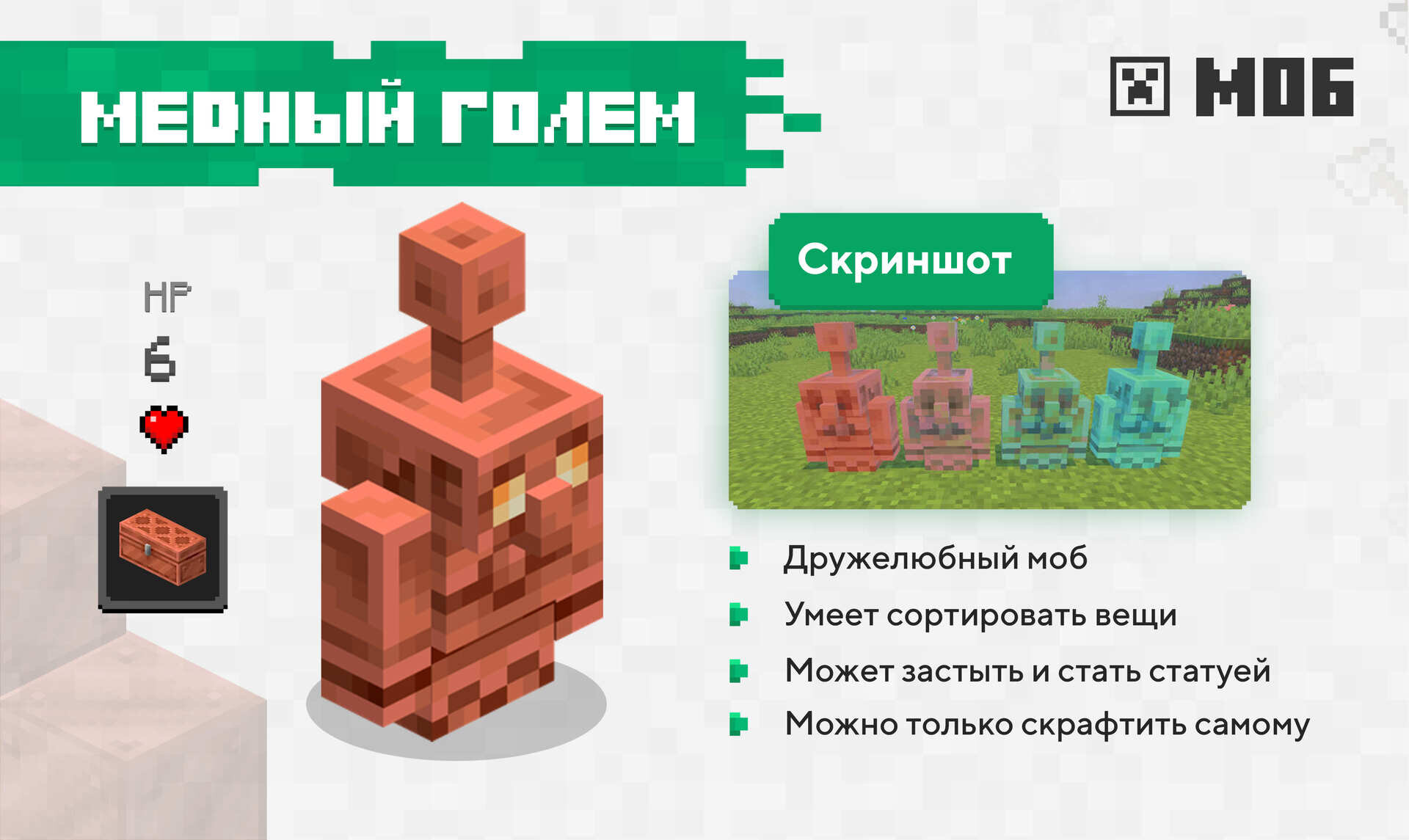 Характеристики Медного голема