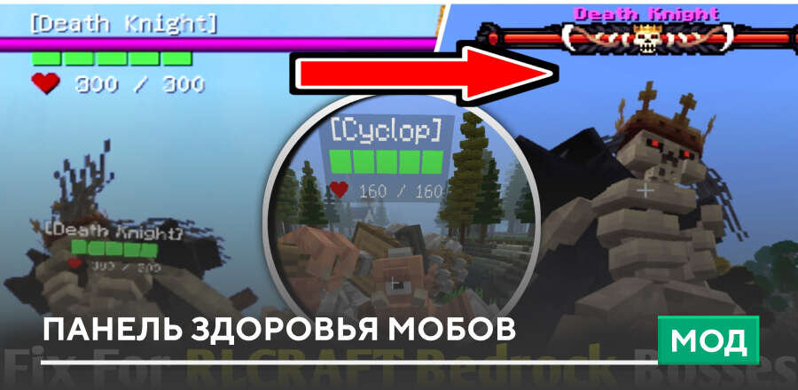 Мод: Панель здоровья мобов