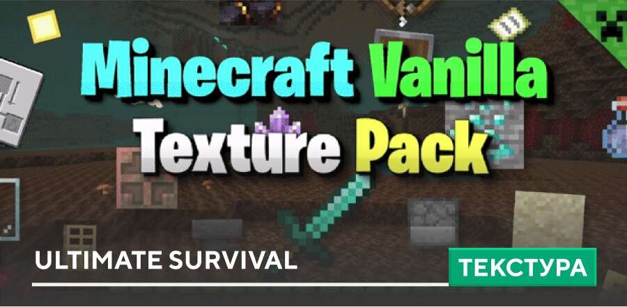 Текстуры: Ultimate Survival