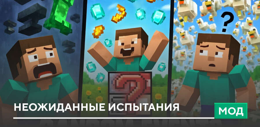 Мод: Неожиданные испытания
