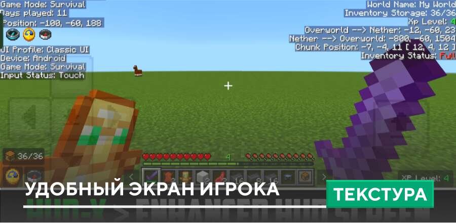 Текстуры: Удобный экран игрока