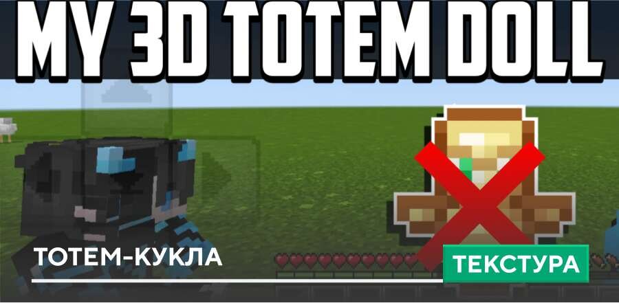 Текстуры: Тотем-кукла