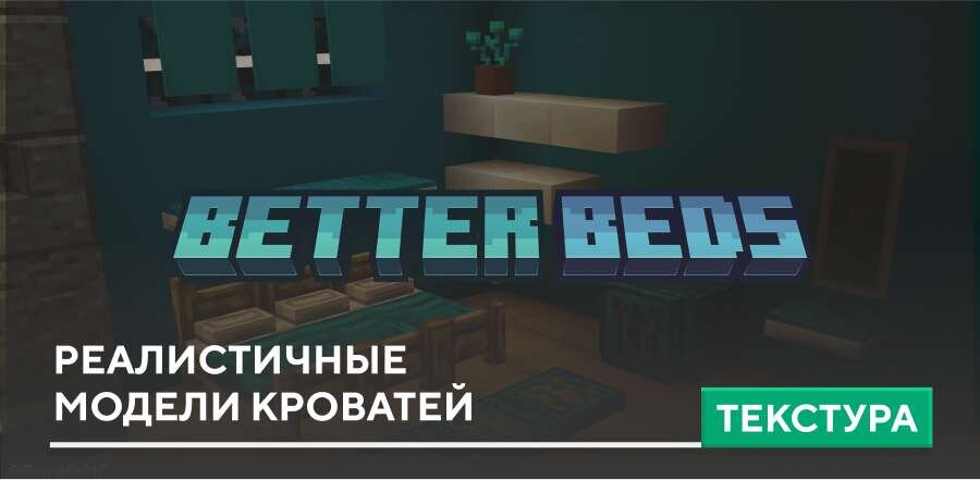 Текстуры: Реалистичные модели Кроватей