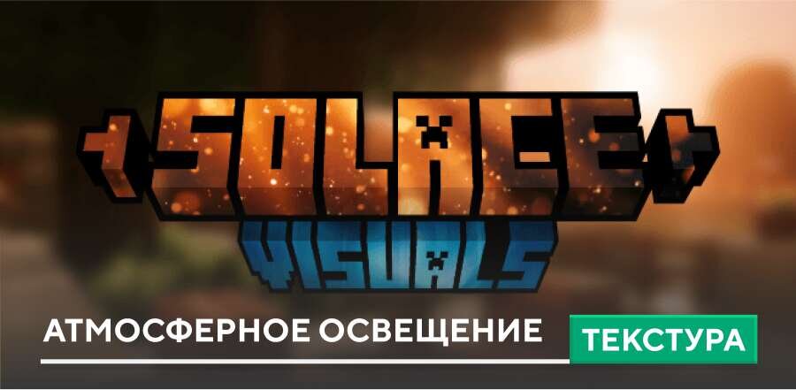 Текстуры: Атмосферное освещение