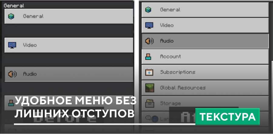 Текстуры: Удобное меню без лишних отступов