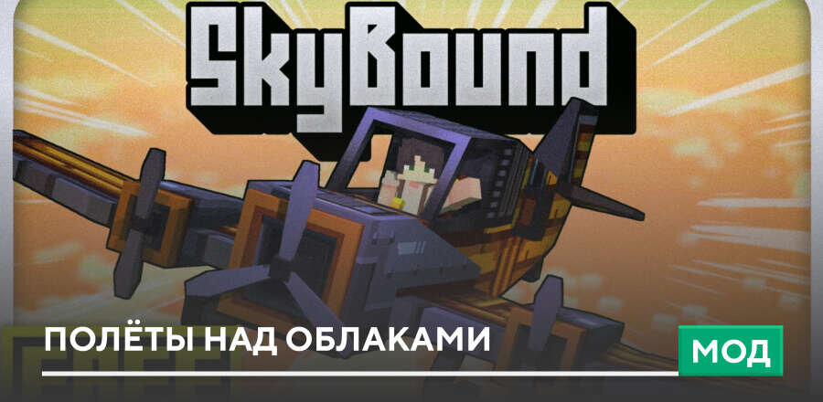 Мод: Полёты над облаками