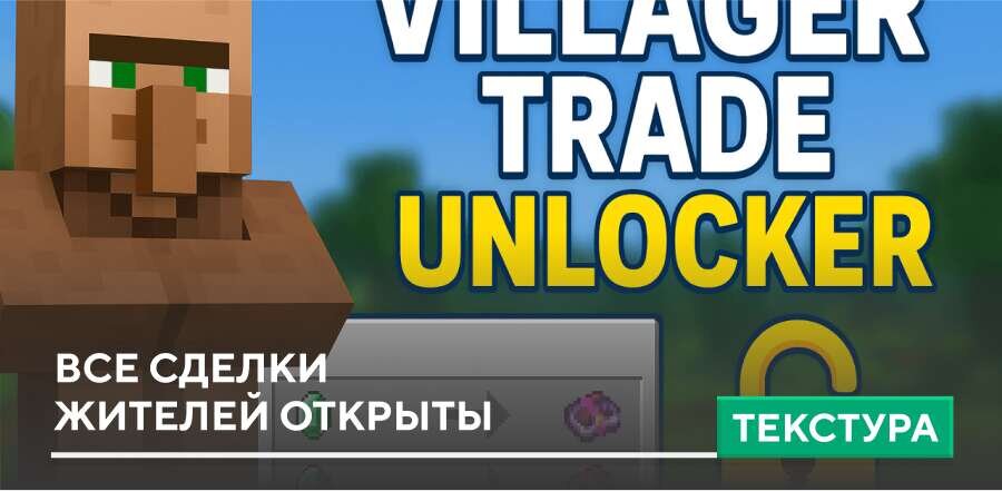 Текстуры: Все сделки жителей открыты