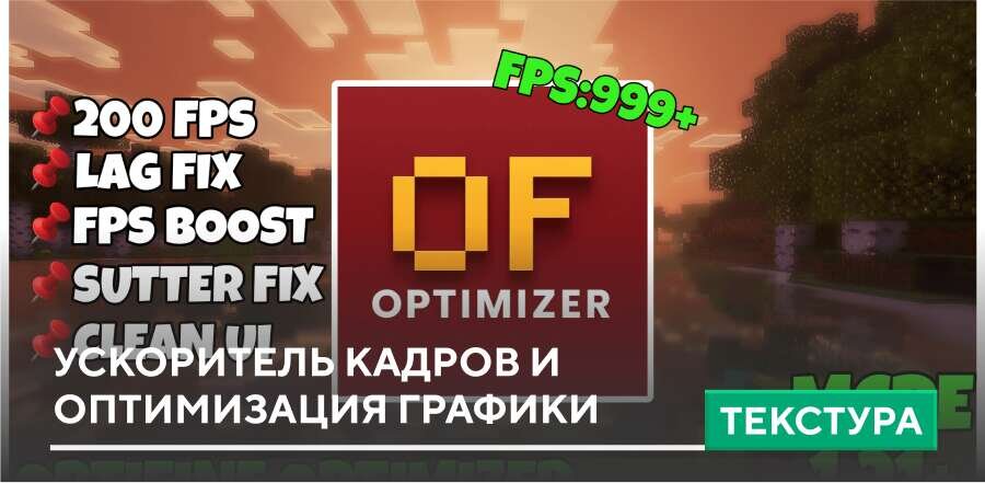 Текстуры: Ускоритель кадров и оптимизация графики