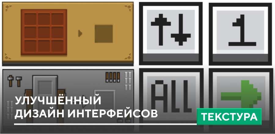 Текстуры: Улучшённый дизайн интерфейсов