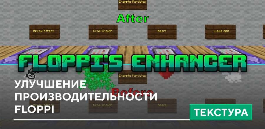 Текстуры: Улучшение производительности Floppi