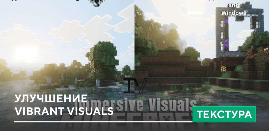 Текстуры: Улучшение Vibrant Visuals