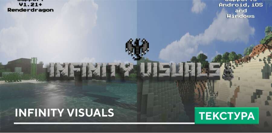 Текстуры: Infinity Visuals