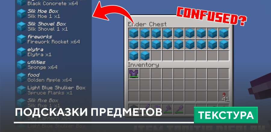 Текстуры: Подсказки предметов