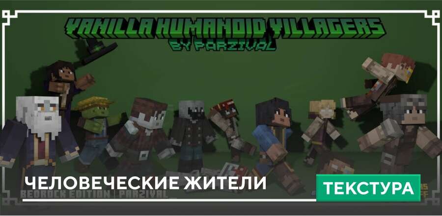 Текстуры: Человеческие жители