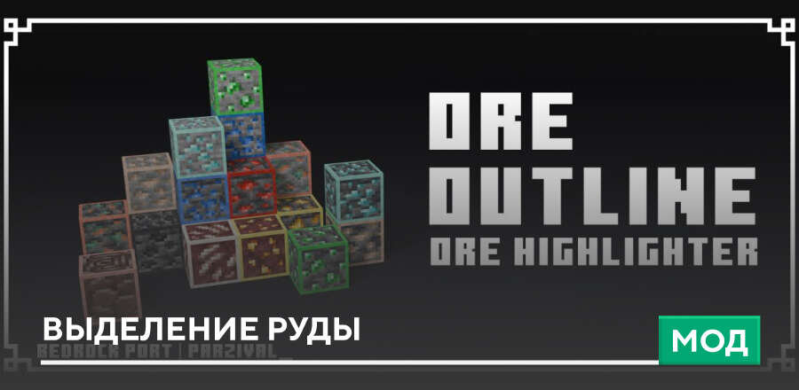 Текстуры: Выделение руды