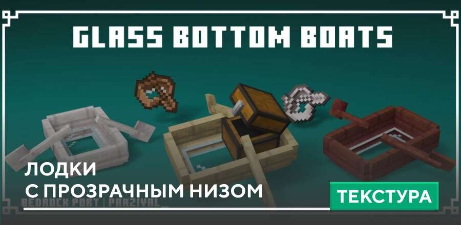 Текстуры: Лодки с прозрачным низом