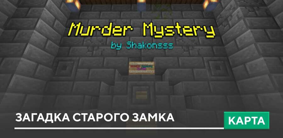 Карта: Загадка старого замка