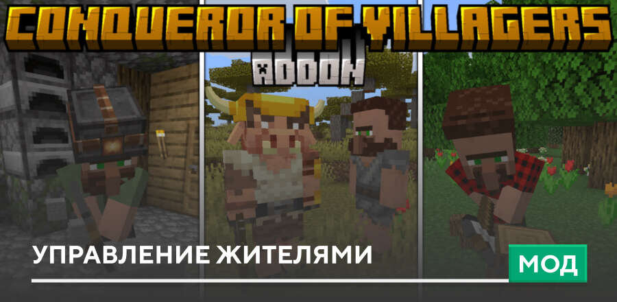 Мод: Управление Жителями