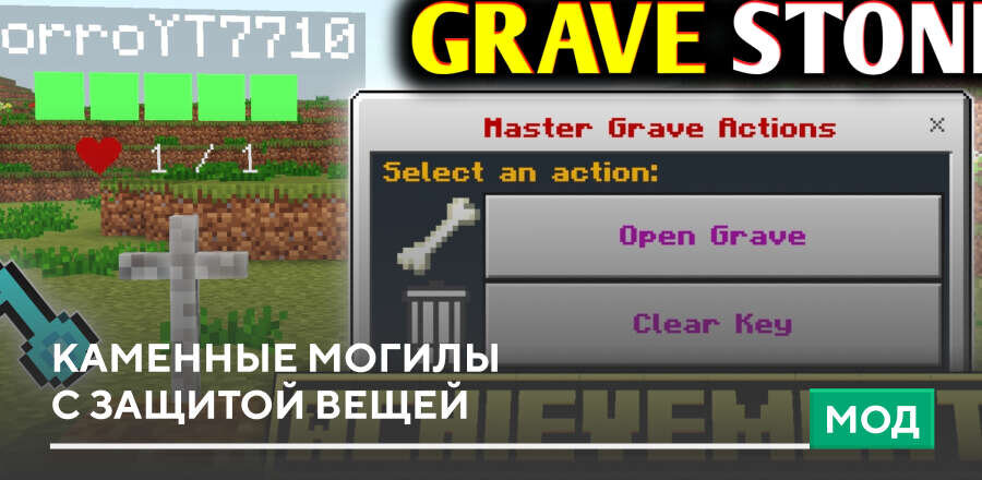 Мод: Каменные могилы с защитой вещей