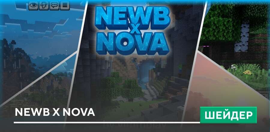 Шейдеры: NEWB X NOVA