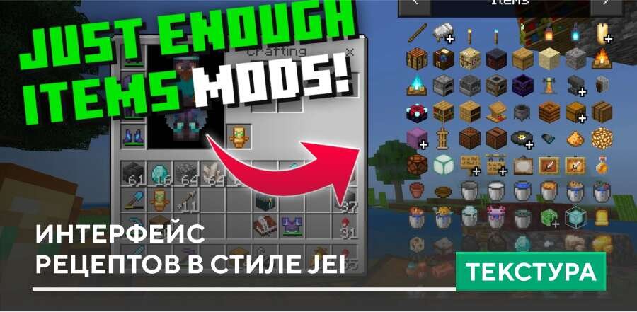 Текстуры: Интерфейс рецептов в стиле JEI