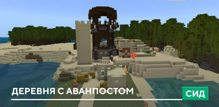 Сид: Деревня с аванпостом