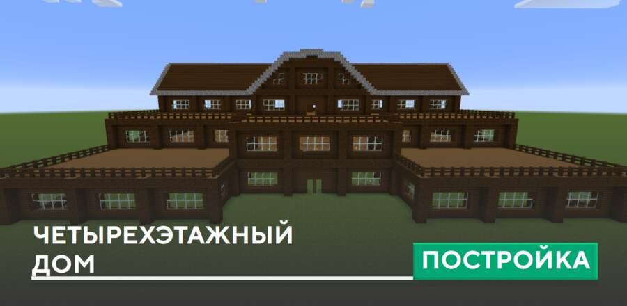 Постройка: Четырехэтажный дом