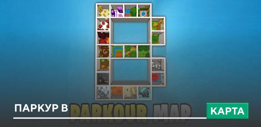 Карта: Паркур B