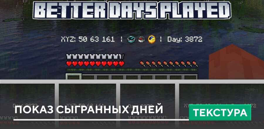 Текстуры: Показ сыгранных дней